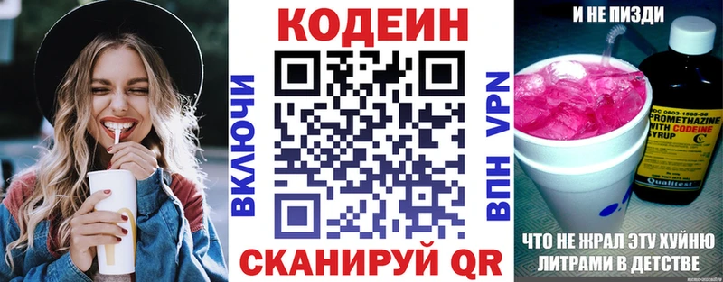 Кодеиновый сироп Lean напиток Lean (лин)  OMG ТОР  даркнет состав  Скопин 